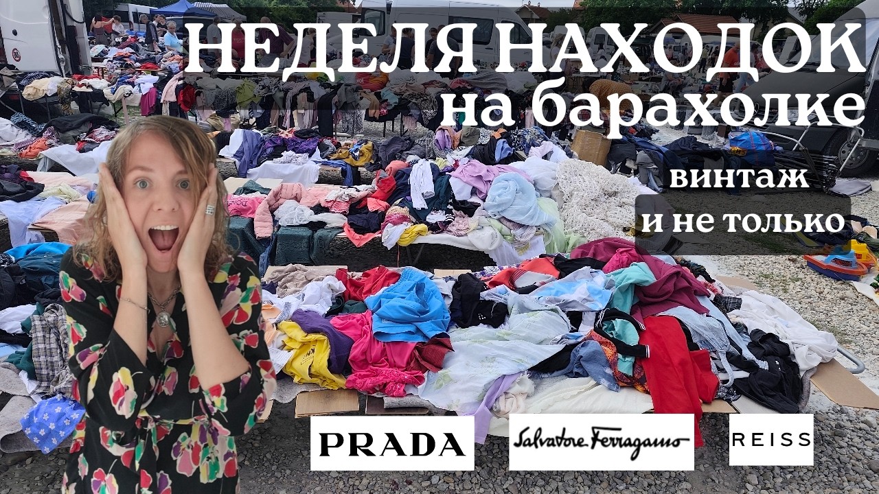 PRADA и FERRAGAMO на барахолке! 👠 Примеряю Tod's, Reiss + винтажная юбка | 30 минут