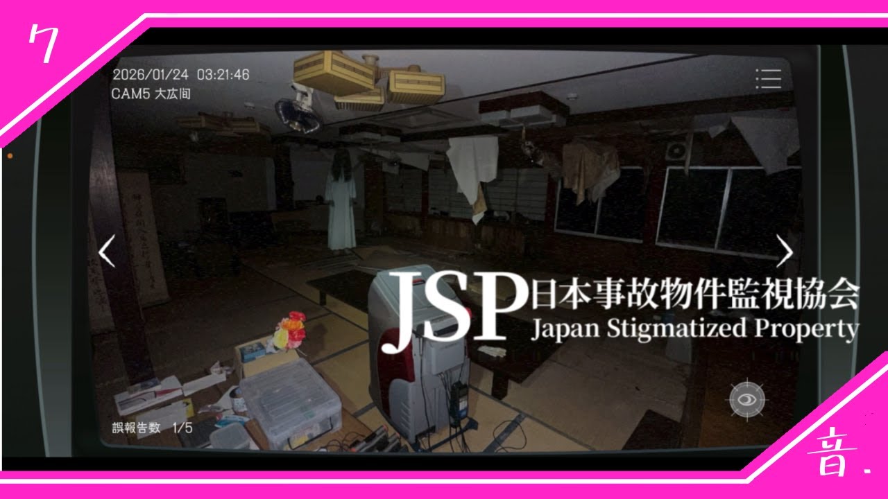 【単発シリーズ】ポンコツすぎて即クビ(物理)なアホ監視員【日本事故物件監視協会】