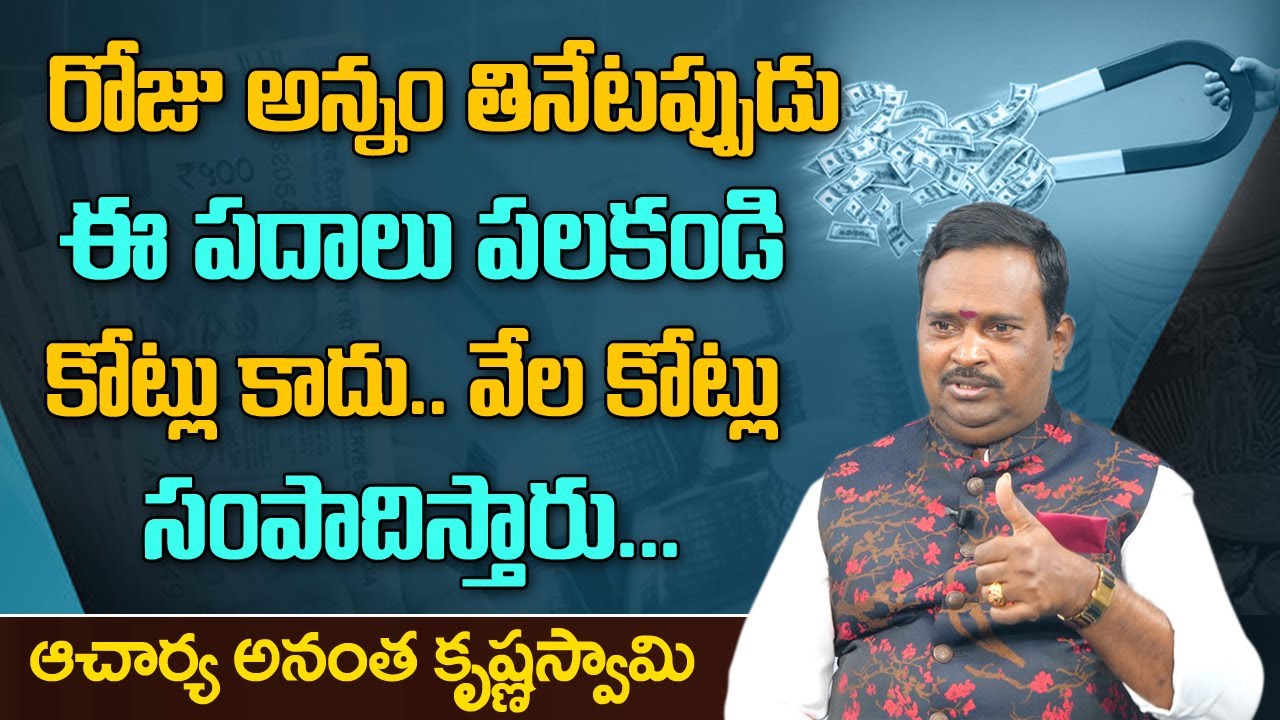 Anantha Money Mantra || Money Earning Words || Money Management || Money Coach