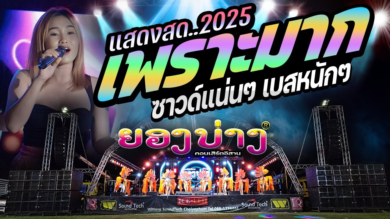 มาใหม่!! 2025#เบสนิ่มๆๆ 🔥แสดงสดเพราะมากๆๆ #ซาวด์เพราะๆ #วงยองบ่างกีต้าร์เรคคอร์ด