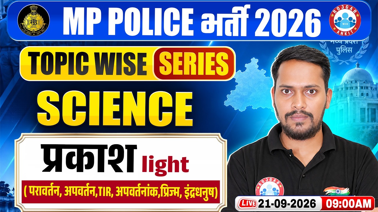 MP Police New Vacancy 2026 | MP Police 2026 Science Light Important Questions By Rahul Paliwal Sir
