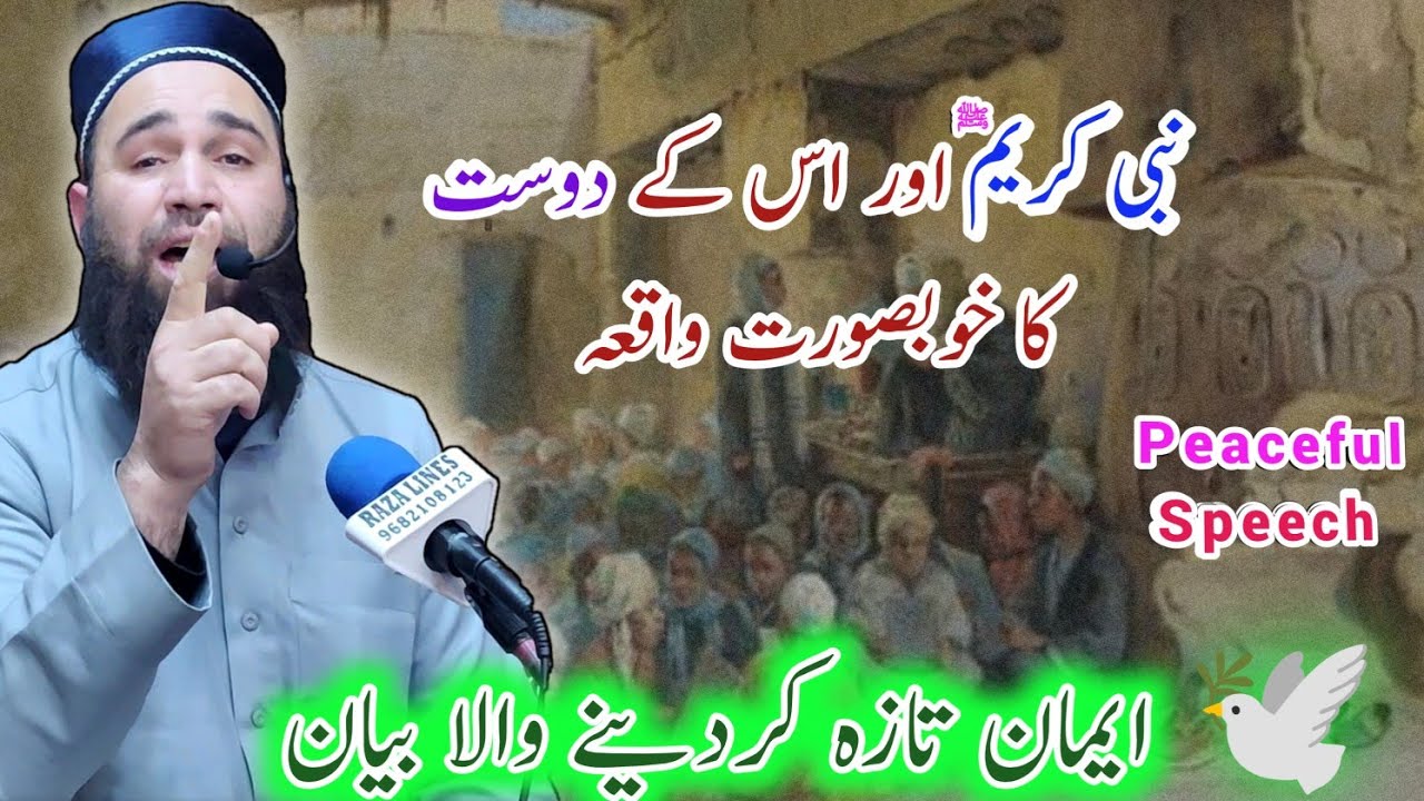 Nabi Saw Aur is ke Dost ka Ak Khubsurat Waqia || Molana Firdous Raza Qadri emotional bayan