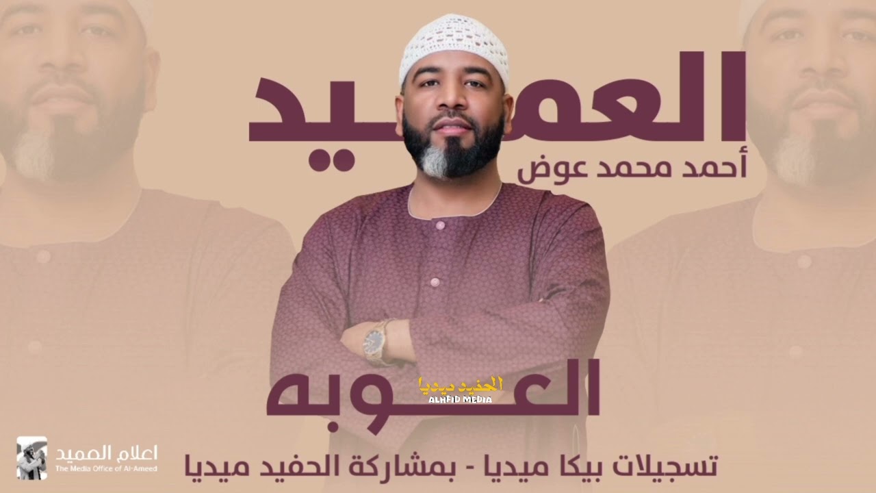 العميد احمد محمد عوض || العوبه ي ليل || حفله ليالي تفاحه || New 2025