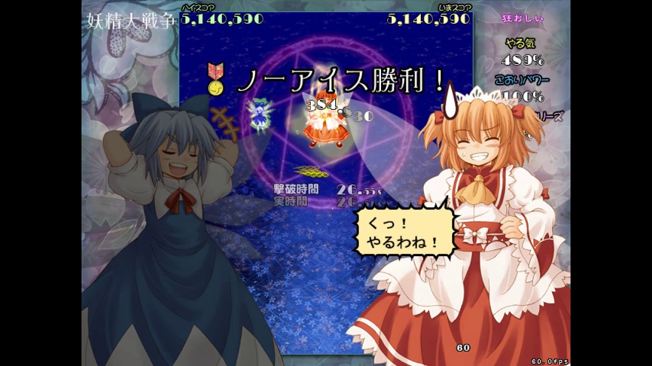 Touhou 12.8 妖精大戦争 Fairy Wars Lunatic A1 TAS NMNBFS No-Freeze