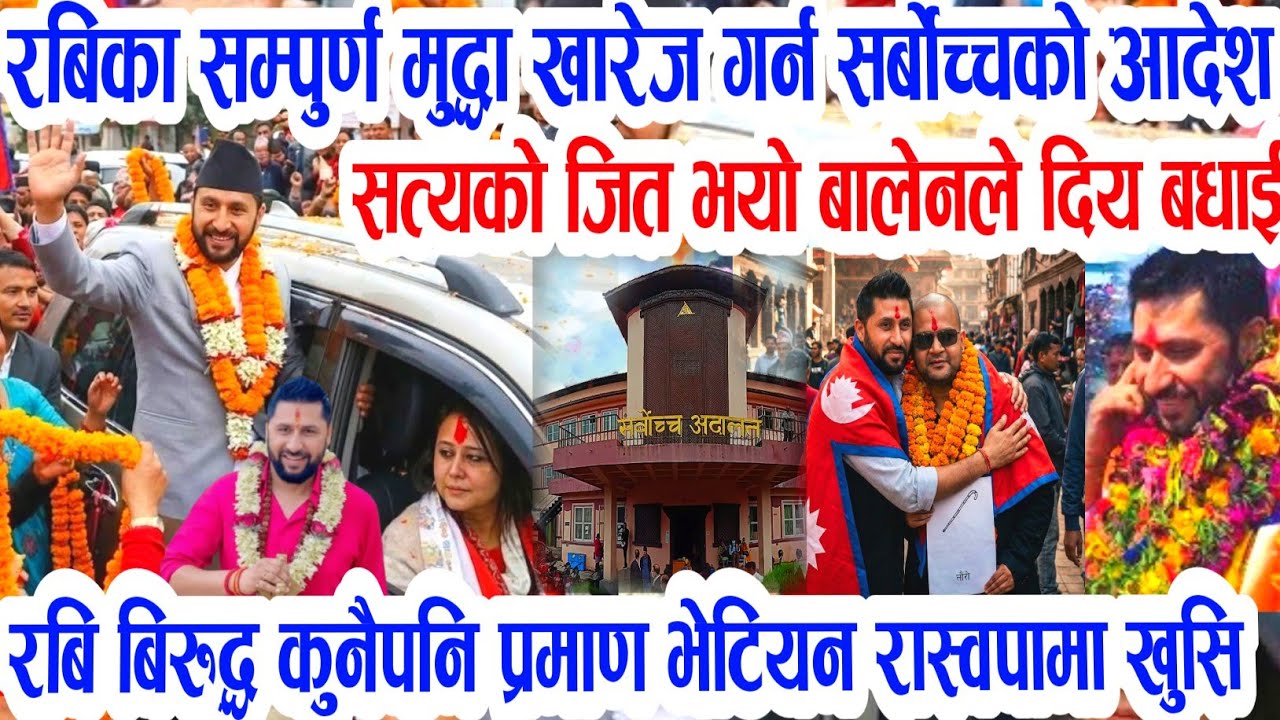 Today Breaking News || Nepali samachar rabi lamichhane balen kp oli prachand deuba | Nepali news/