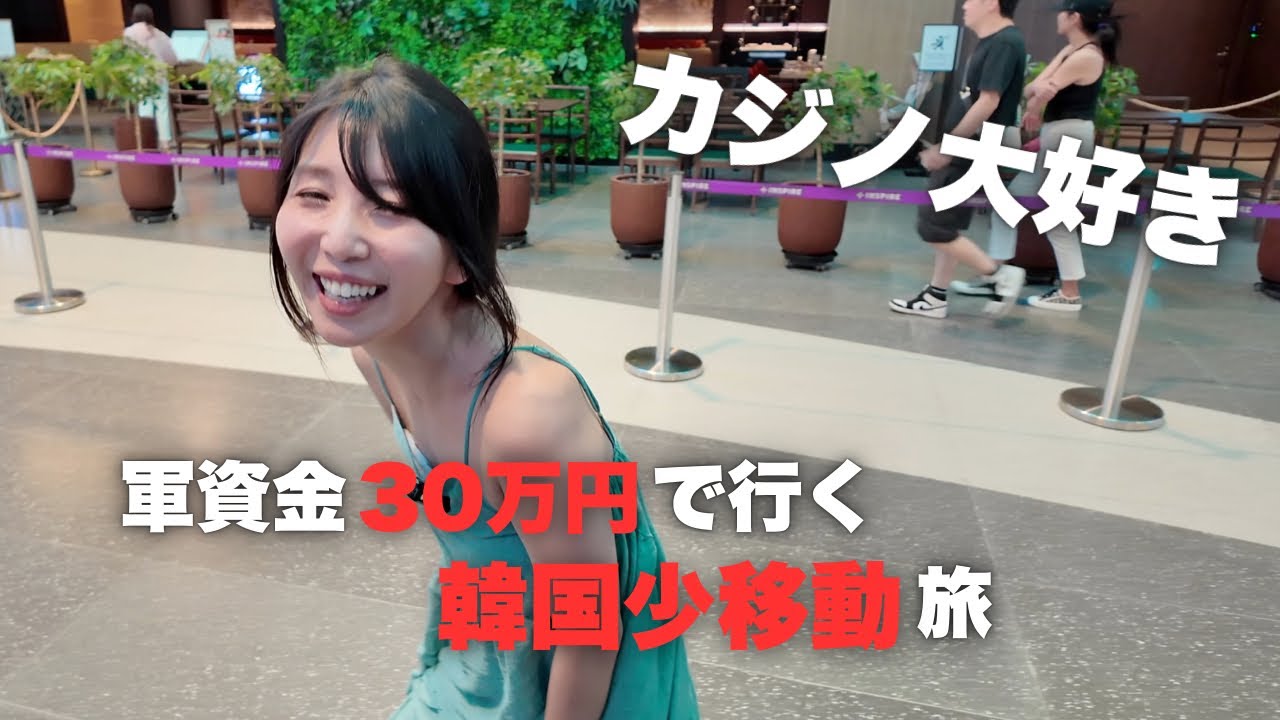 【韓国弾丸旅行】ホテルにいるだけで楽しいアラサー女18時間の旅〈行動範囲〜仁川空港から半径5キロ以内〜〉