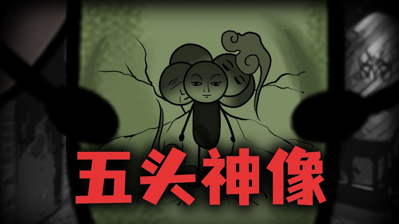 【懸疑動畫】你們見過五頭神像嗎？千萬不要把它紋在肚子上！