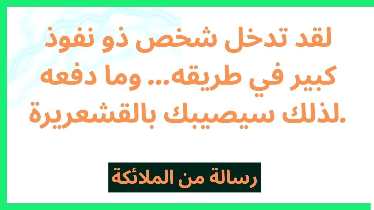 لقد تدخل شخص ذو نفوذ كبير في طريقه... وما دفعه لذلك سيصيبك بالقشعريرة.