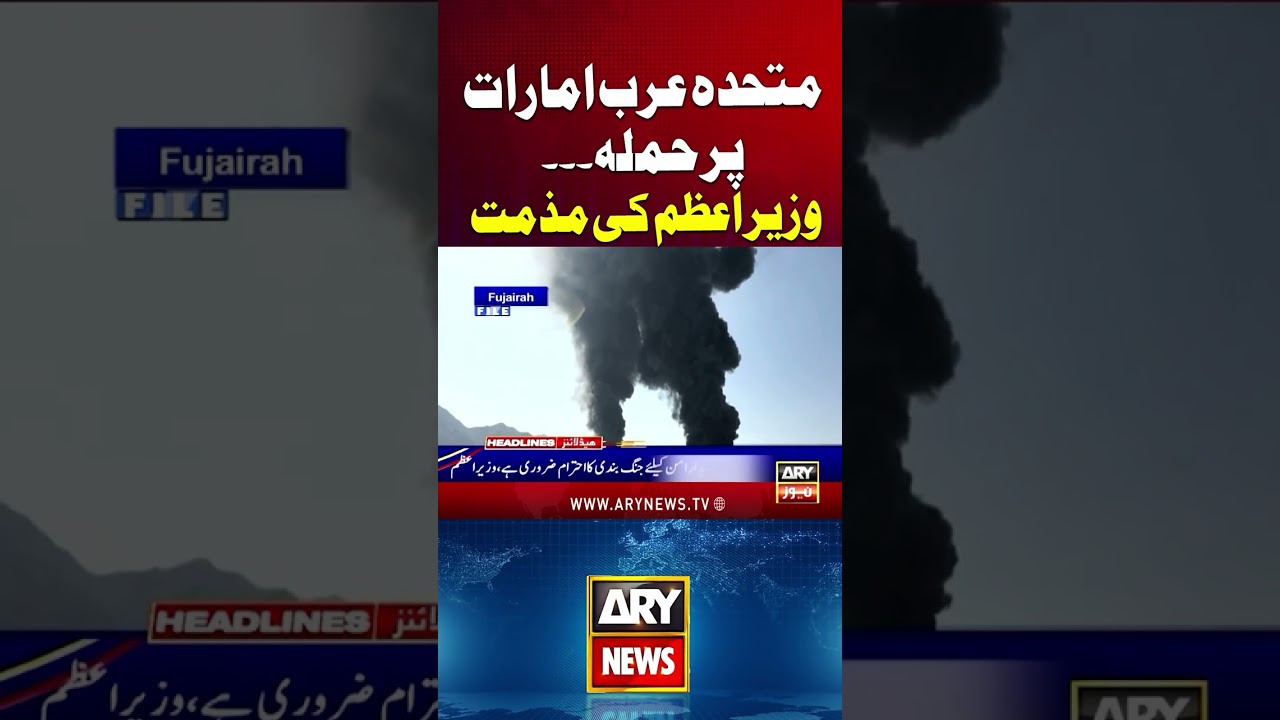 PM Shahbaz Sharif condemns attacks on UAE #pmshehbazsharif #uae #iranattack #iran #shorts