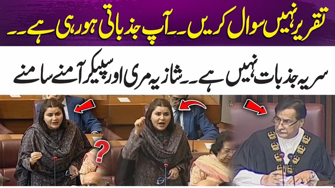 Heated Debate Between Shazia Marri & Speaker Ayaz Sadiq Sparks Uproar | 365 News