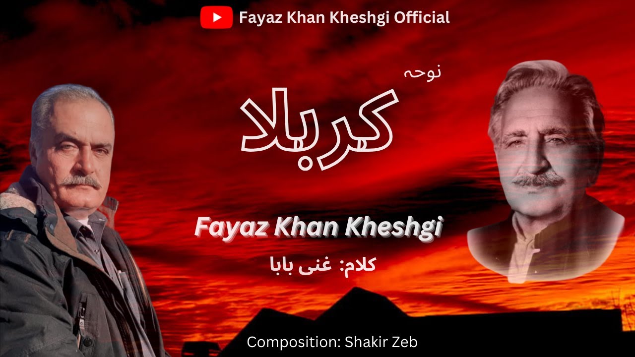 Karbala (Noha) | Fayaz Khan Kheshgi | Ghani Baba Poetry