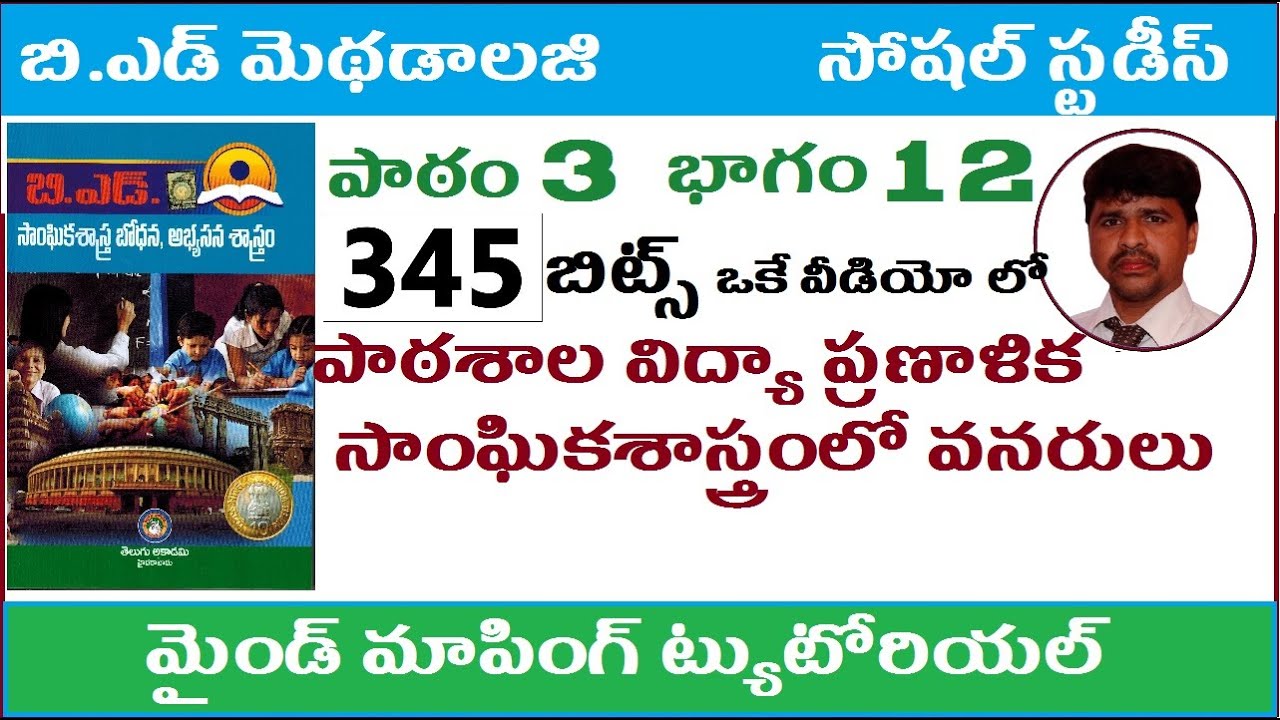 BEd Social Methodology in Telugu, Social Methodology Telugu Academy books,DSC Methods IIKings DSC