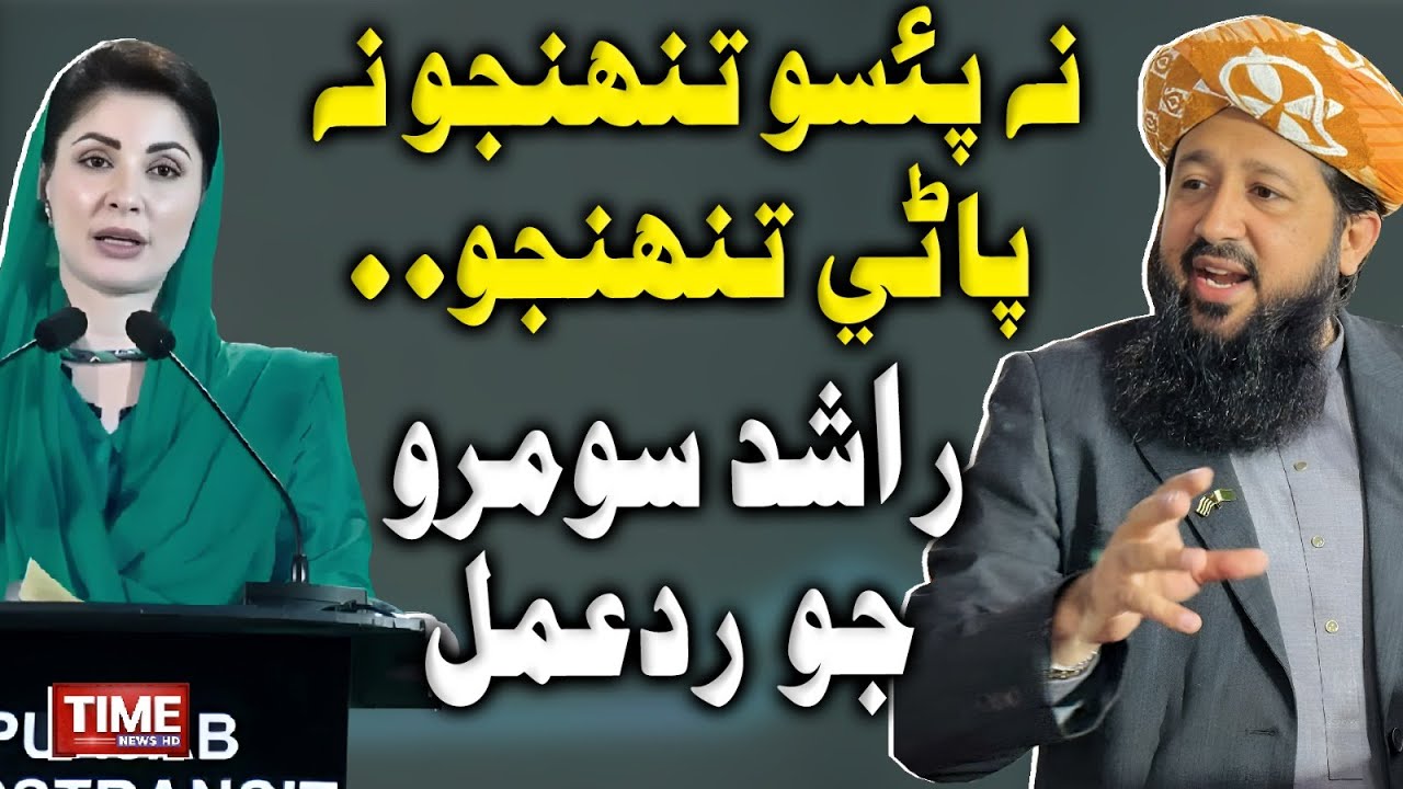 Rashid Soomro Jo Maryam Nawaz Jay Bayan Tay Rad e Amal | Time News HD