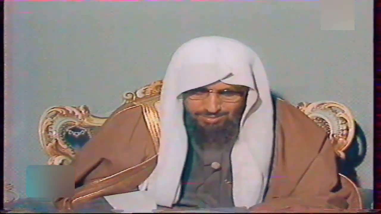 العلامة صالح اللحيدان -رحمه الله- / يُعبر رؤيا 