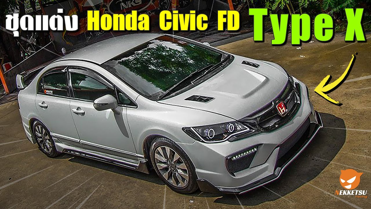 🚗✨รีวิว! ชุดแต่งรถ Honda Civic FD ทรง Type X แต่งสวย จาก Nekketsu Thailand. (โรงงานมาเอง)