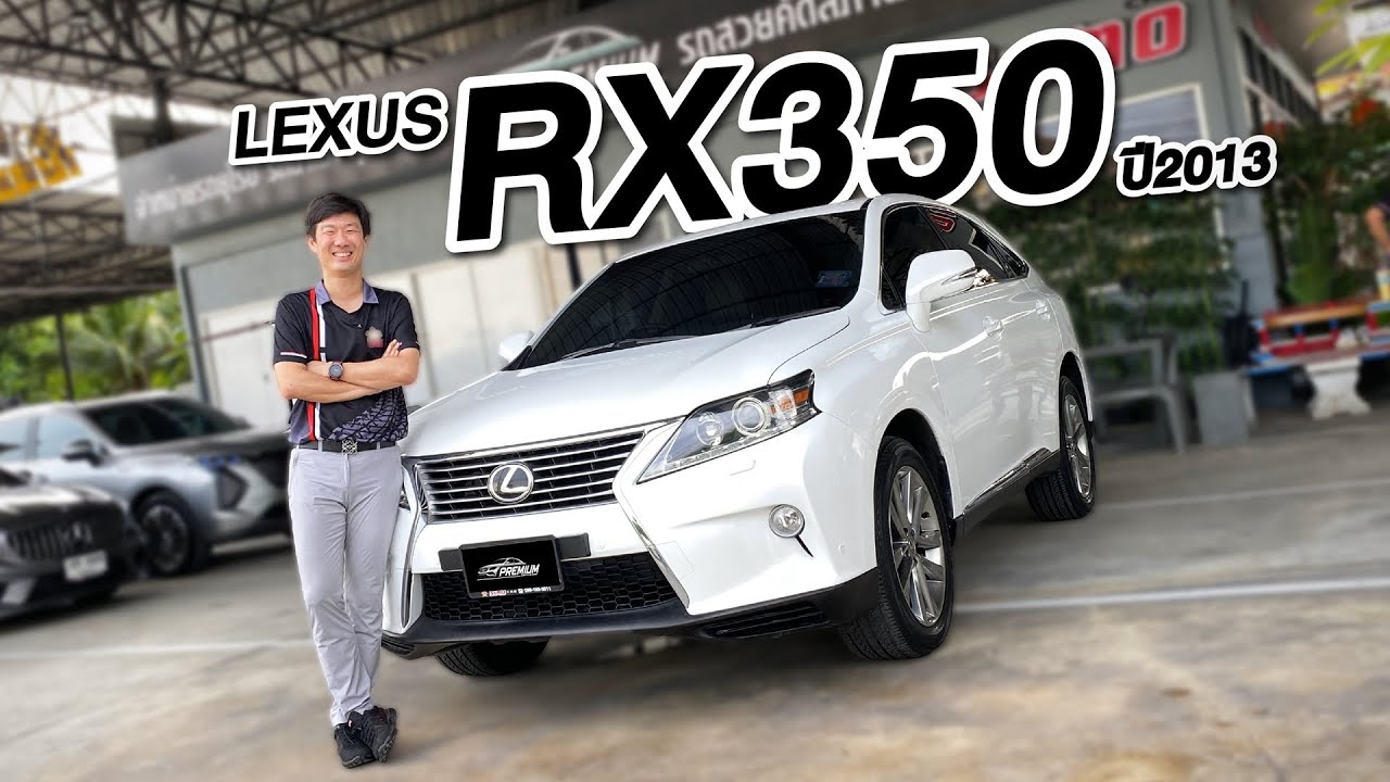 LEXUS RX350 2013 SUV สุดหรูที่ราคาเบามากกกก