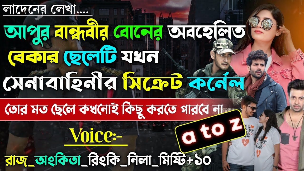 বেকার ছেলেটি যখন সিক্রেট আর্মি অফিসার | A to Z |