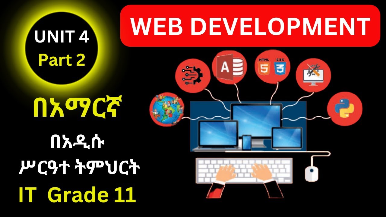 IT GRADE 11 UNIT 4 Part 2 IN AMAHRIC/ WEB DEVELOPMENT /የ 11ኛ ክፍል IT ምዕራፍ አራት Part 2 / BY@MR.A.16