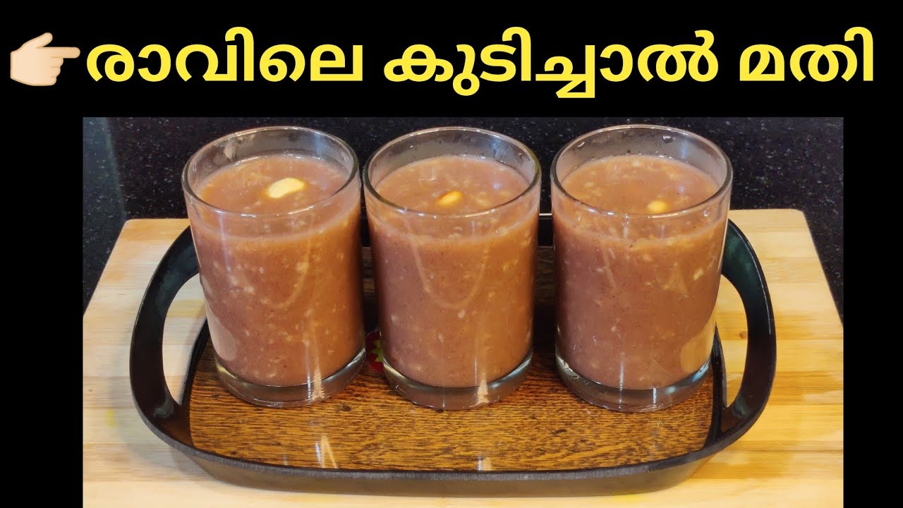 5 മിനിറ്റിൽ റാഗി ബ്രേക്ക്ഫാസ്റ്റ് ഡ്രിങ്ക് ! Weight Loss Ragi Drink / Rajinas Vlog