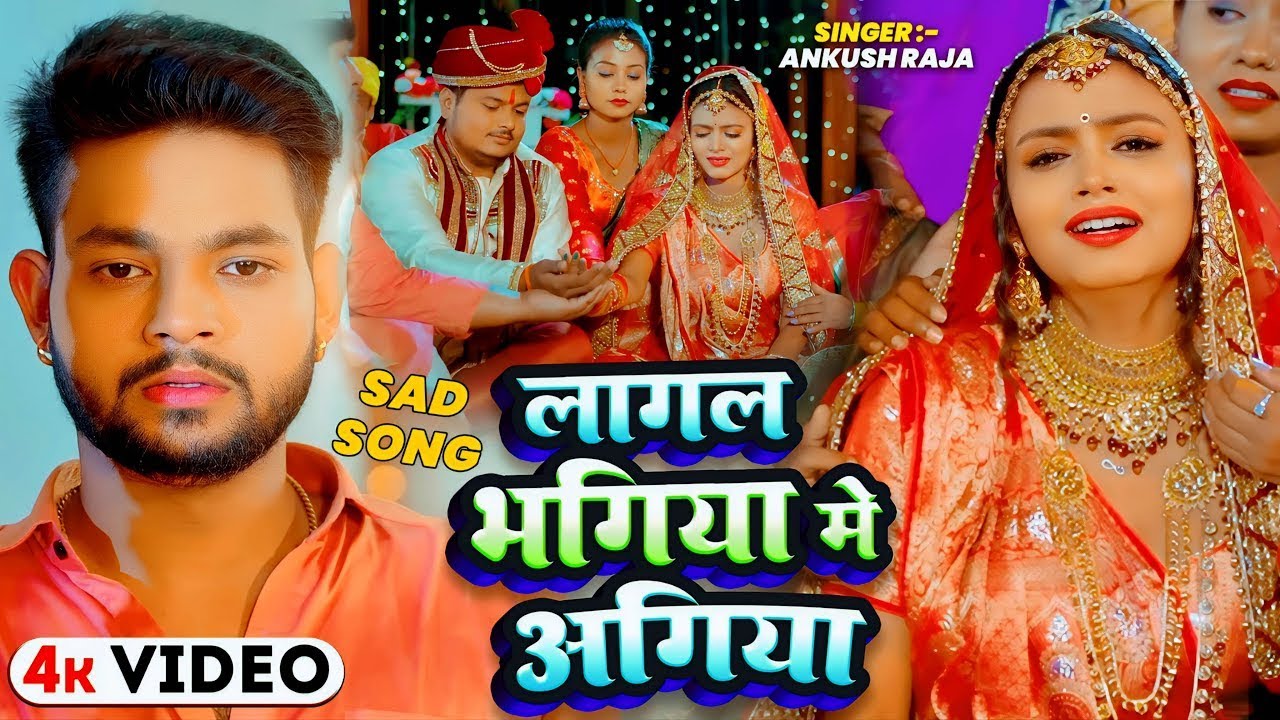 #Jukebox Video   #अंकुश राजा दर्द भरा गाना   पगली रोवत होई   #Ankush Raja, #Shilpi   Bhojpuri Sad 1