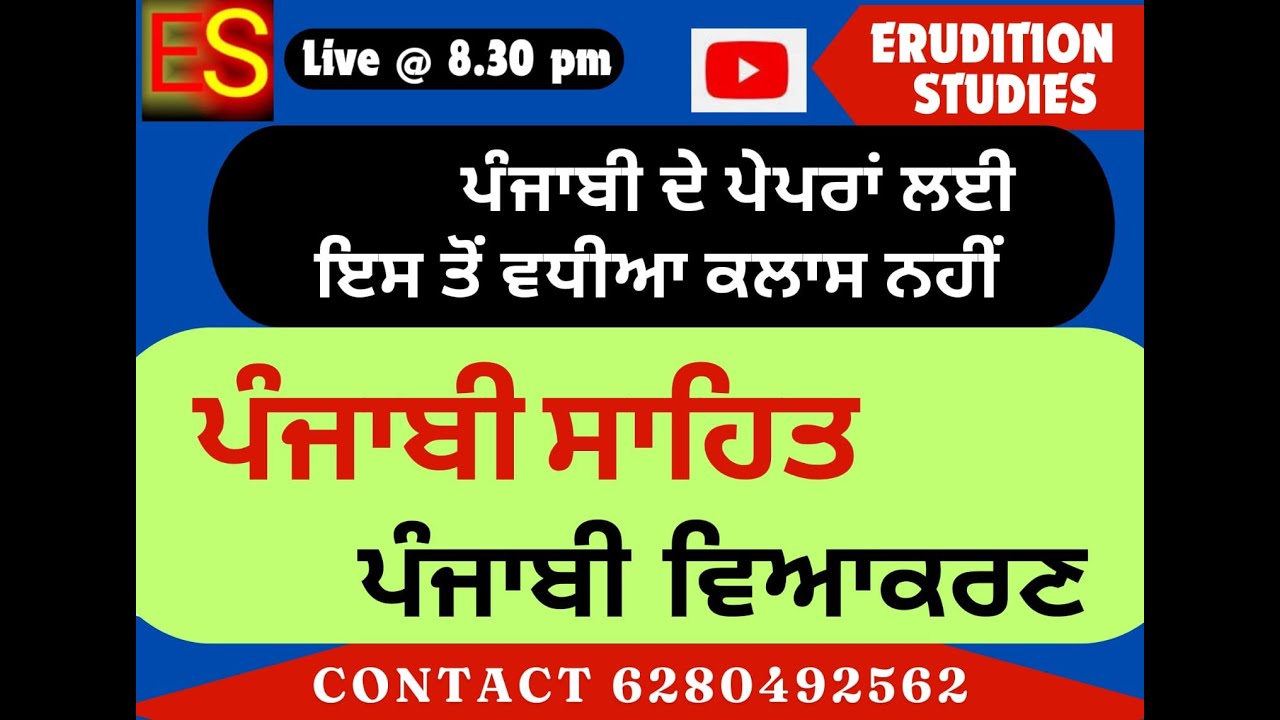 MOCK TEST PUNJABI / 8 jan 2025 / MASTER CADRE PUNJABI /UGC / LECTURER / PSTET 1 AND 2 / TGT / RPSC