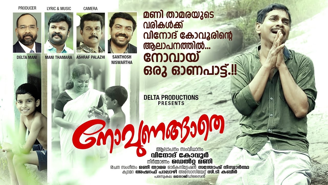 നോവുണങ്ങാതെ... 