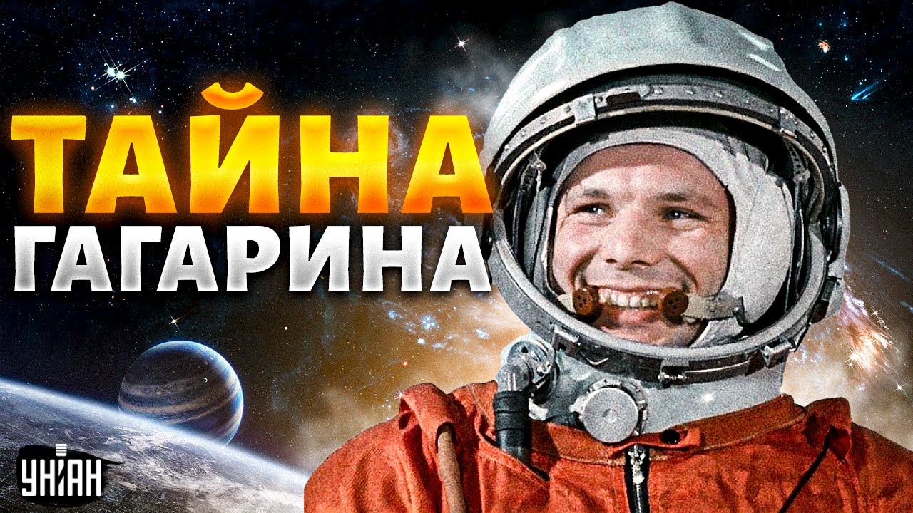 Гагарин не летал в космос! Дочь выдала тайну. О чем до самой смерти молчал 