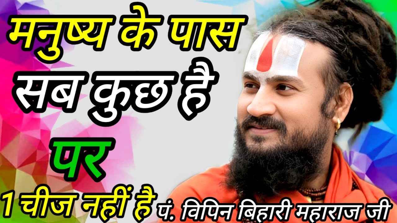  ✨मनुष्य 👭के पास सब कुछ है ? पर 1 चीज नहीं है👉  जानिए कौन है ✨बो चीज 