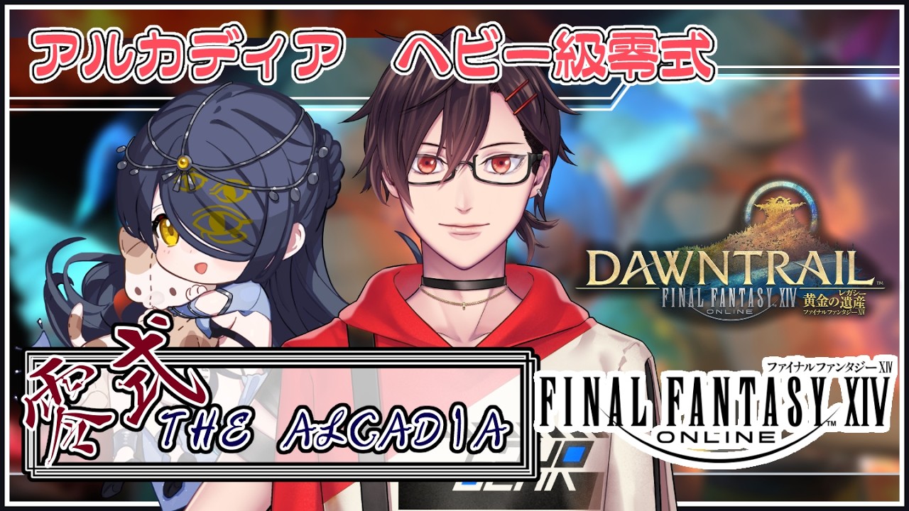 【ff14】Cメテオとスタピ安定させたいなって - アルカディア零式 ヘビー級【Vtuber】