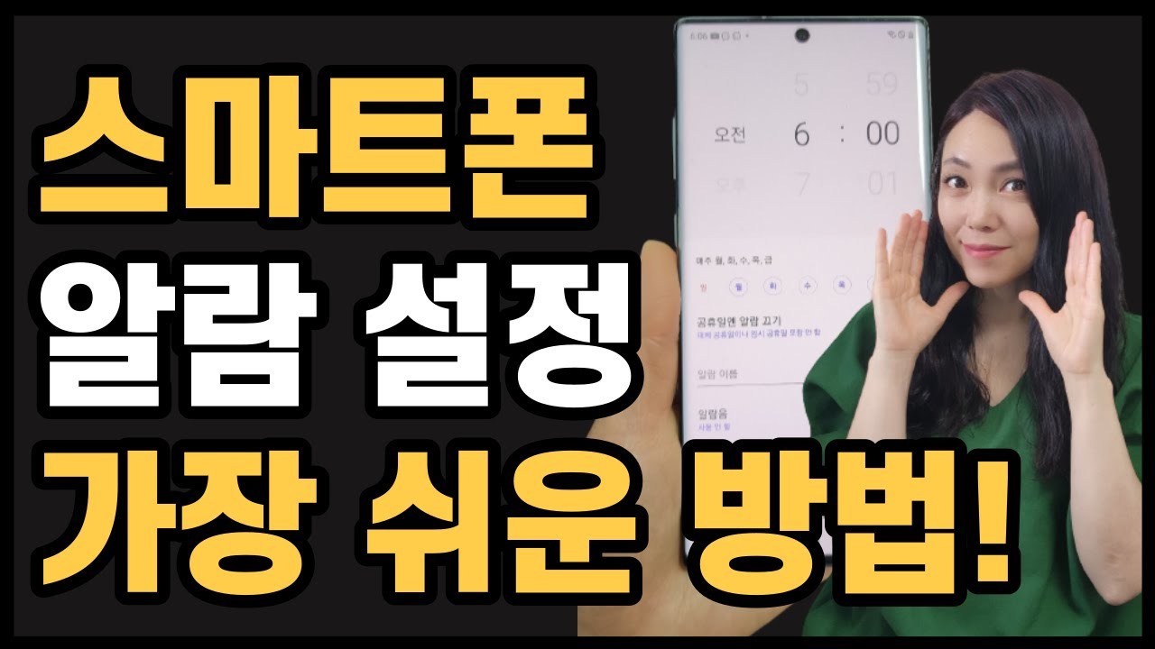 스마트폰 알람설정을 모닝콜하는 3가지 방법👍 빅스비/루틴설정