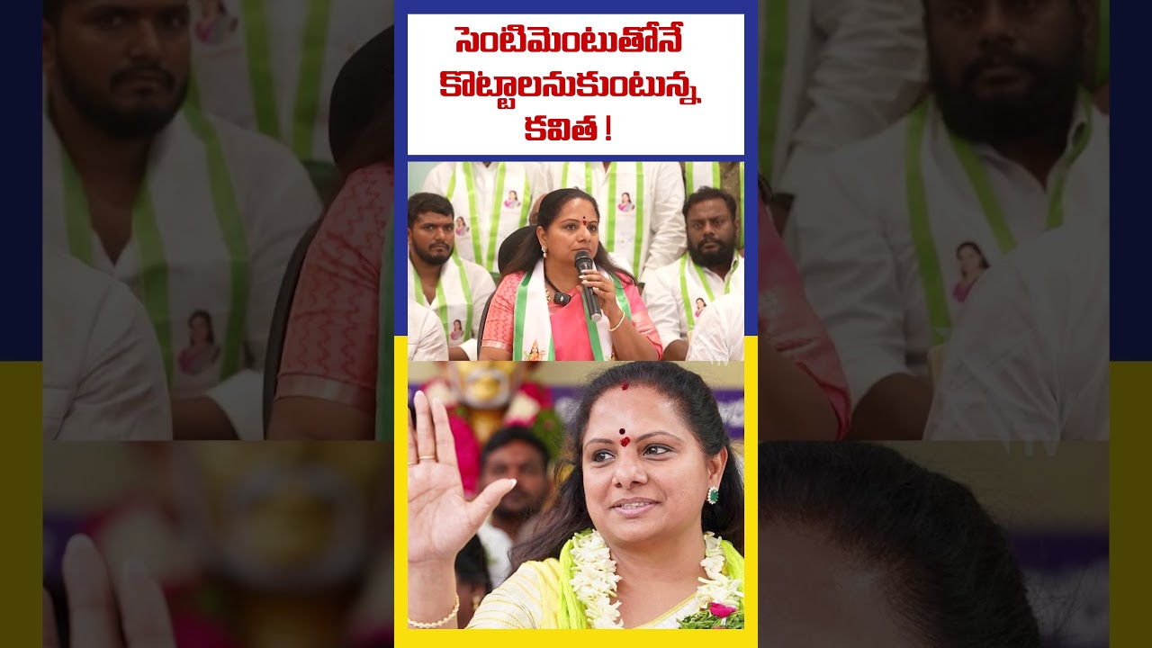 Kavitha and Sentiment | Kavitha new Party | #ktvindia