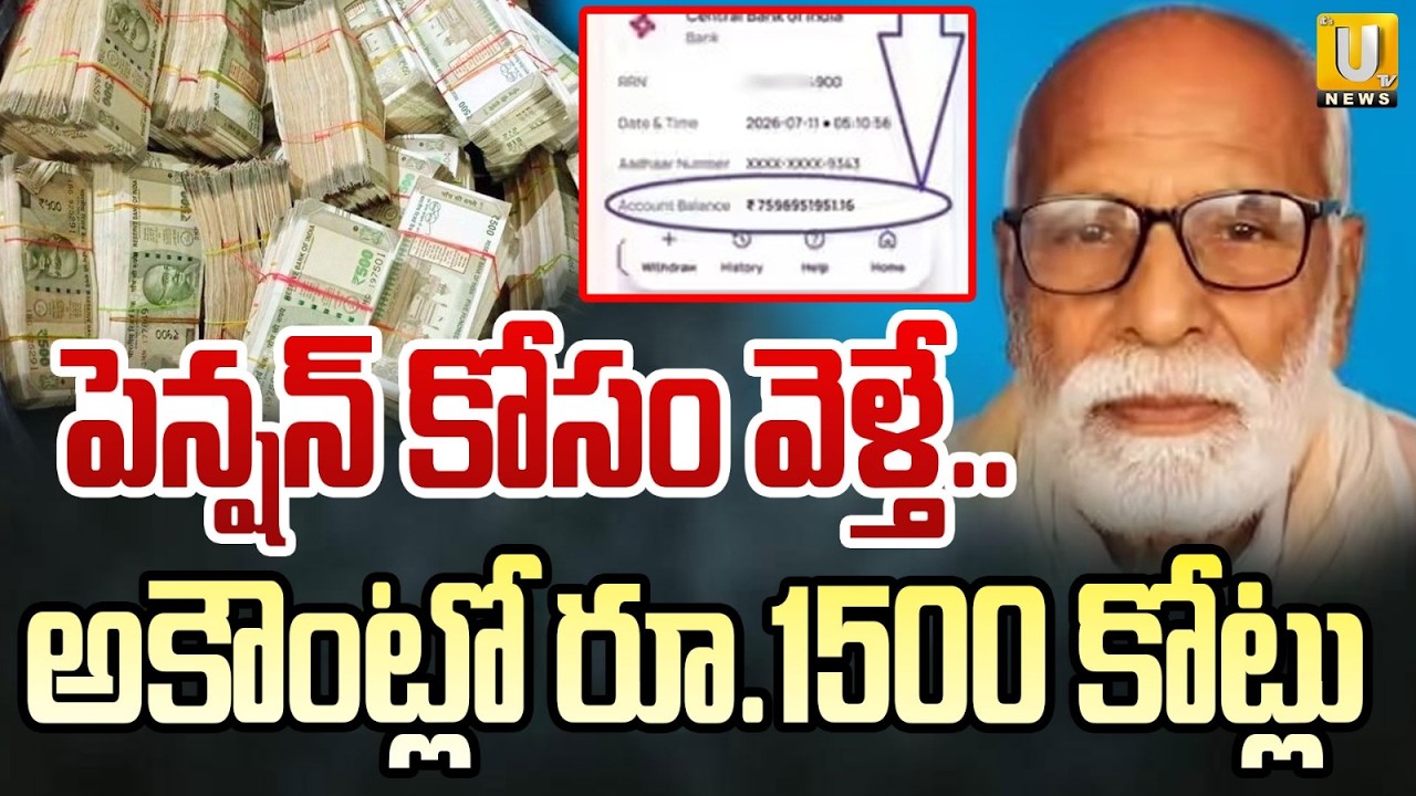 Shocking News | అకౌంట్లో రూ.1500 కోట్లు | 1500 Crores in Father & Son's Bank Accounts in Bihar | UTV