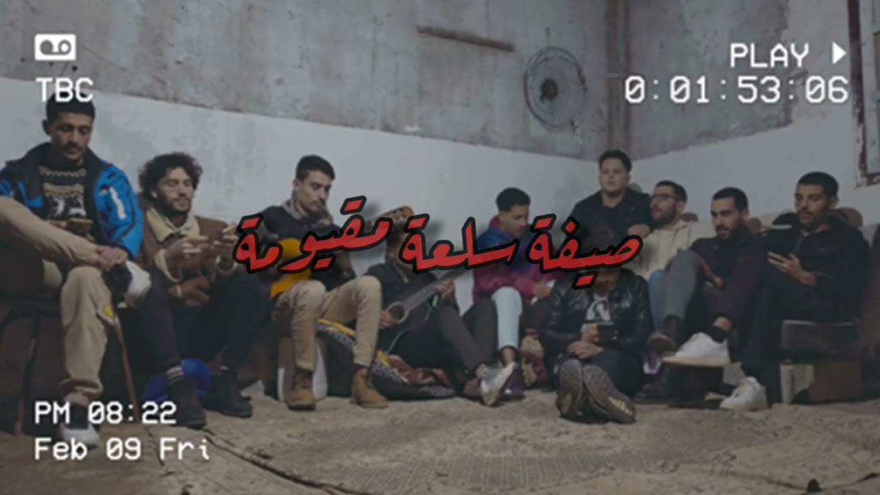 Squad vibes Nar lhamra / النار الحمراء