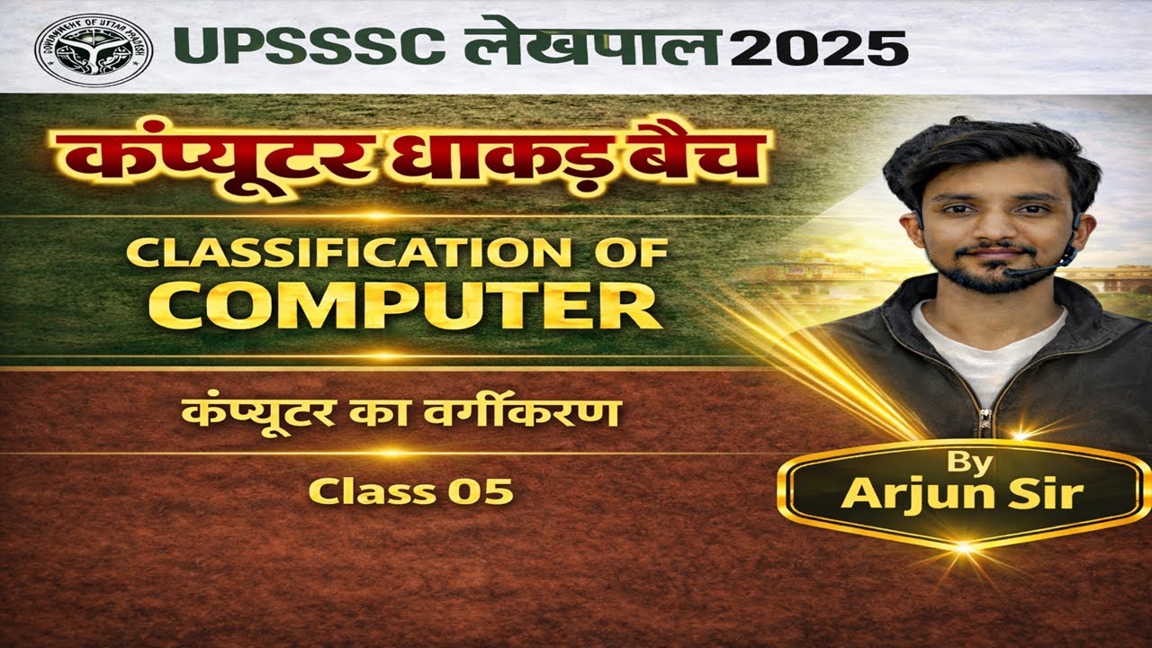 Class 5 UPLekhpal Computer Classes | Classification of Computer | UPSSSC Lekhpal Computer Class 2025