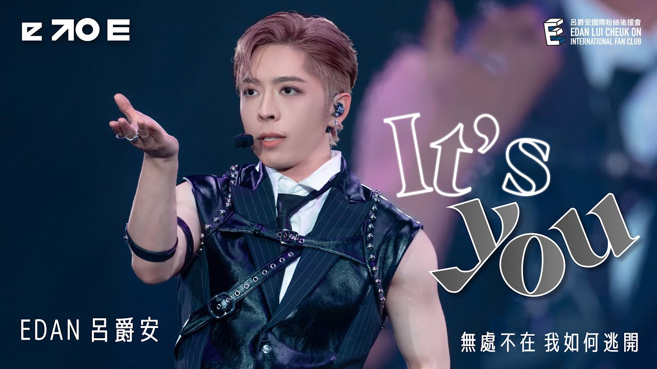 Edan 呂爵安 《It's you》  Fancam｜“e to E” LIVE 2025｜16-18 Aug 2025