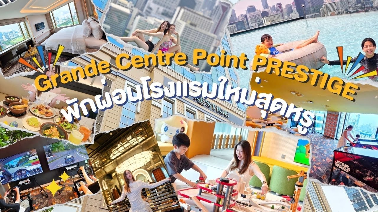 พักผ่อนโรงแรมใหม่สุดหรู Grande Centre Point PRESTIGE
