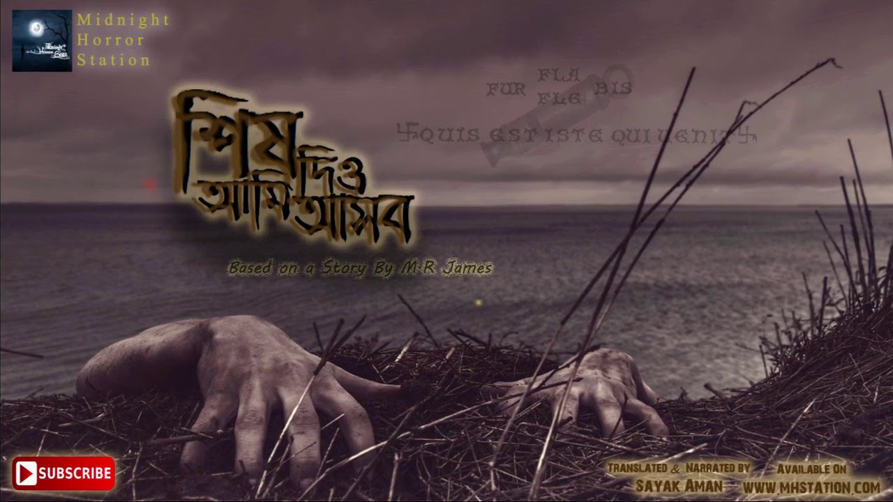 শিষ দিও, আমি আসব (Horror) - Midnight Horror Station | Scary | Bideshi Golpo | Whistle | MR James