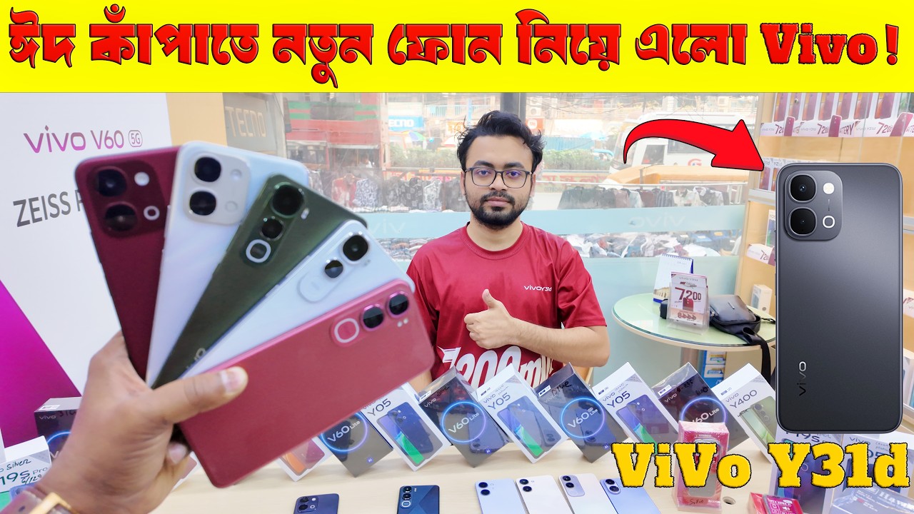 চলে এলো নতুন আজব ফোন 😱🔥 Vivo Y31d First impression || vivo Official Phone 2026