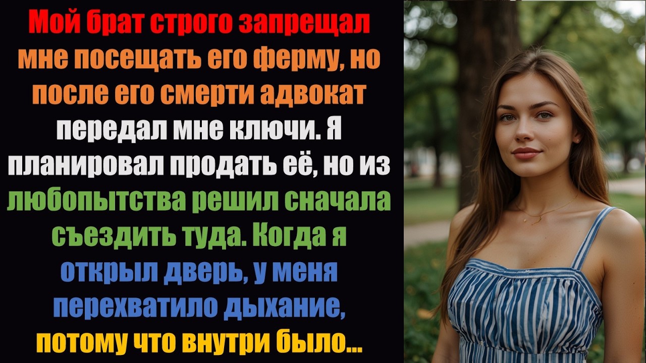 Мой брат умер, храня тайну, пока я не побывал на ранчо, куда он всегда запрещал мне ходить.