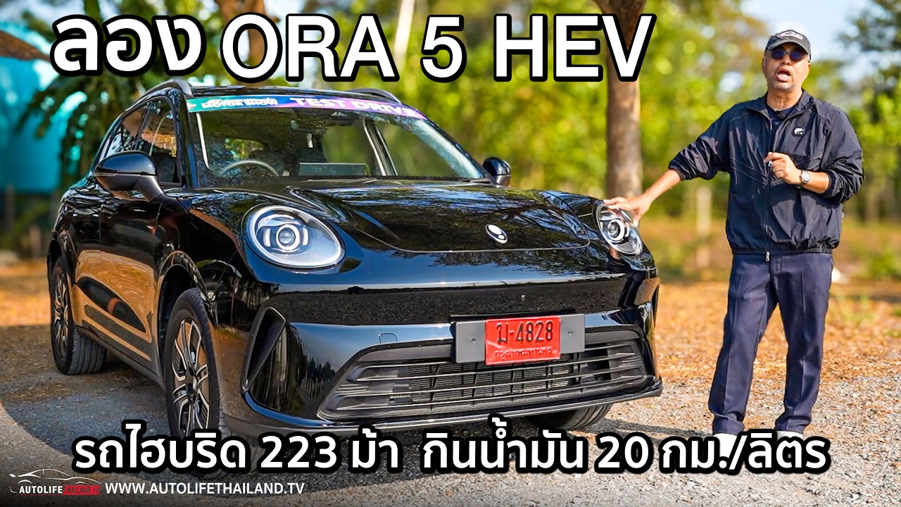 ท้าชน Yaris Cross กับ HR-V ได้!!ลอง ORA 5 HEV 1.5 T 223 แรงม้า แรงได้ใจ ใหญ่ใช้ได้ option ใช้ไม่หมด