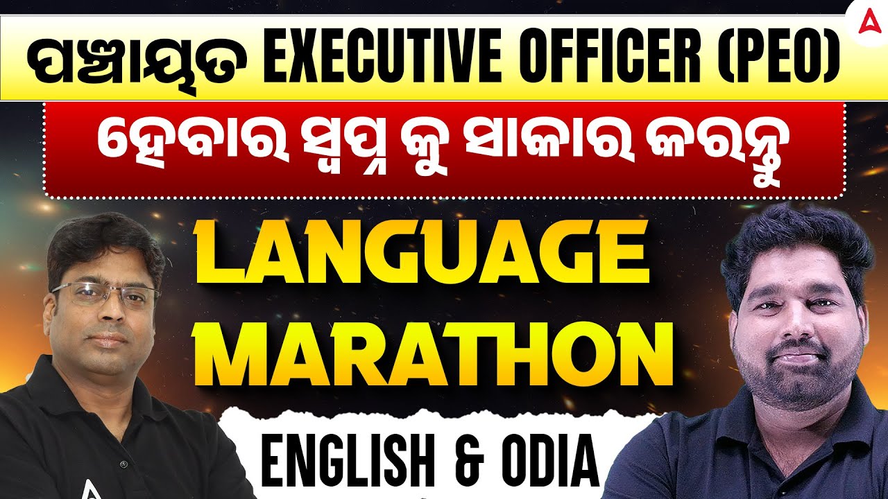 Odisha PEO Marathon Class 2025 | OSSC PEO English & Odia Class 2025 | Adda247 Odia