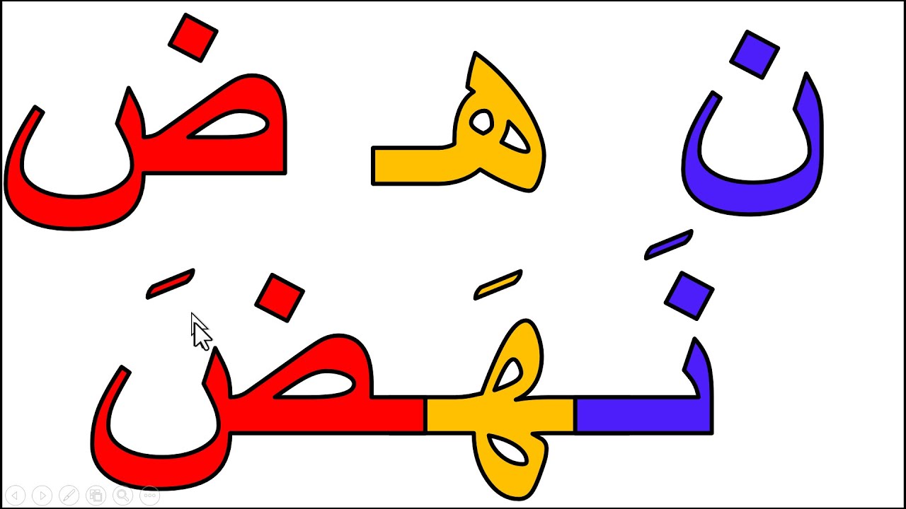 دروس محو الأمية  كيفية جمع الحروف لتكوين كلمات ثلاثية بحركة الفتح
