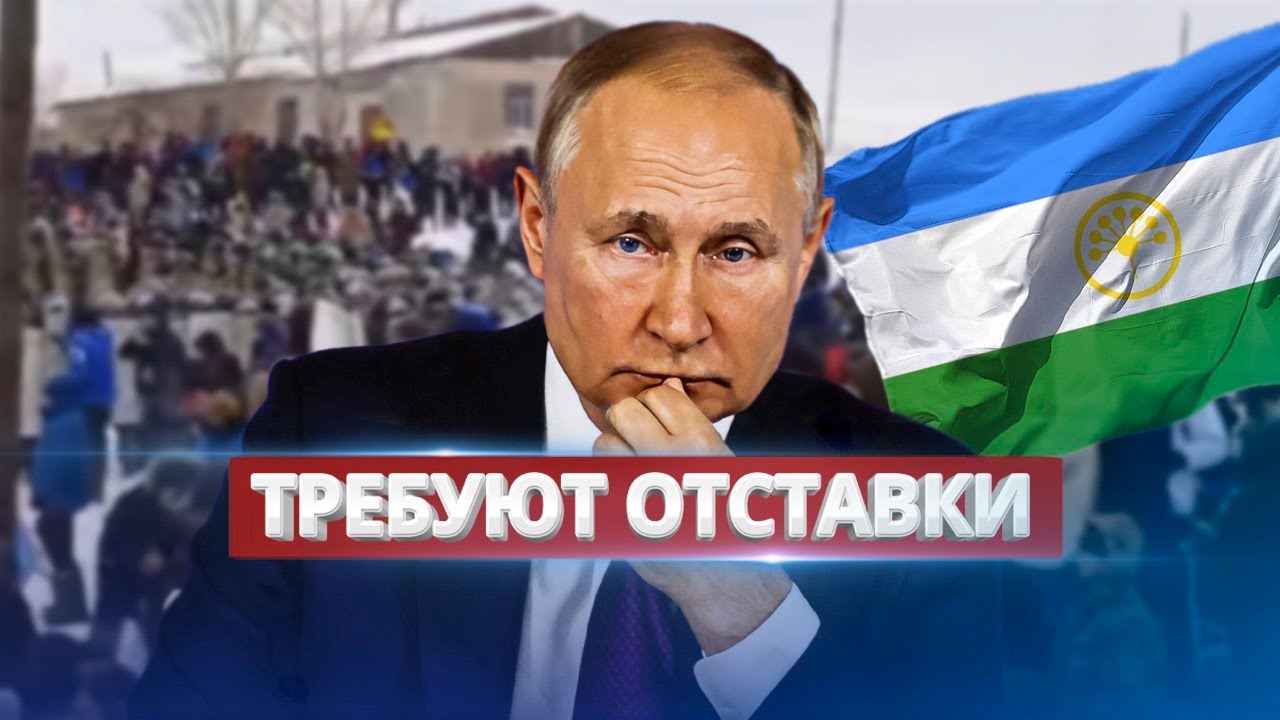 Масштабный протест в РФ / Требуют отставки президента