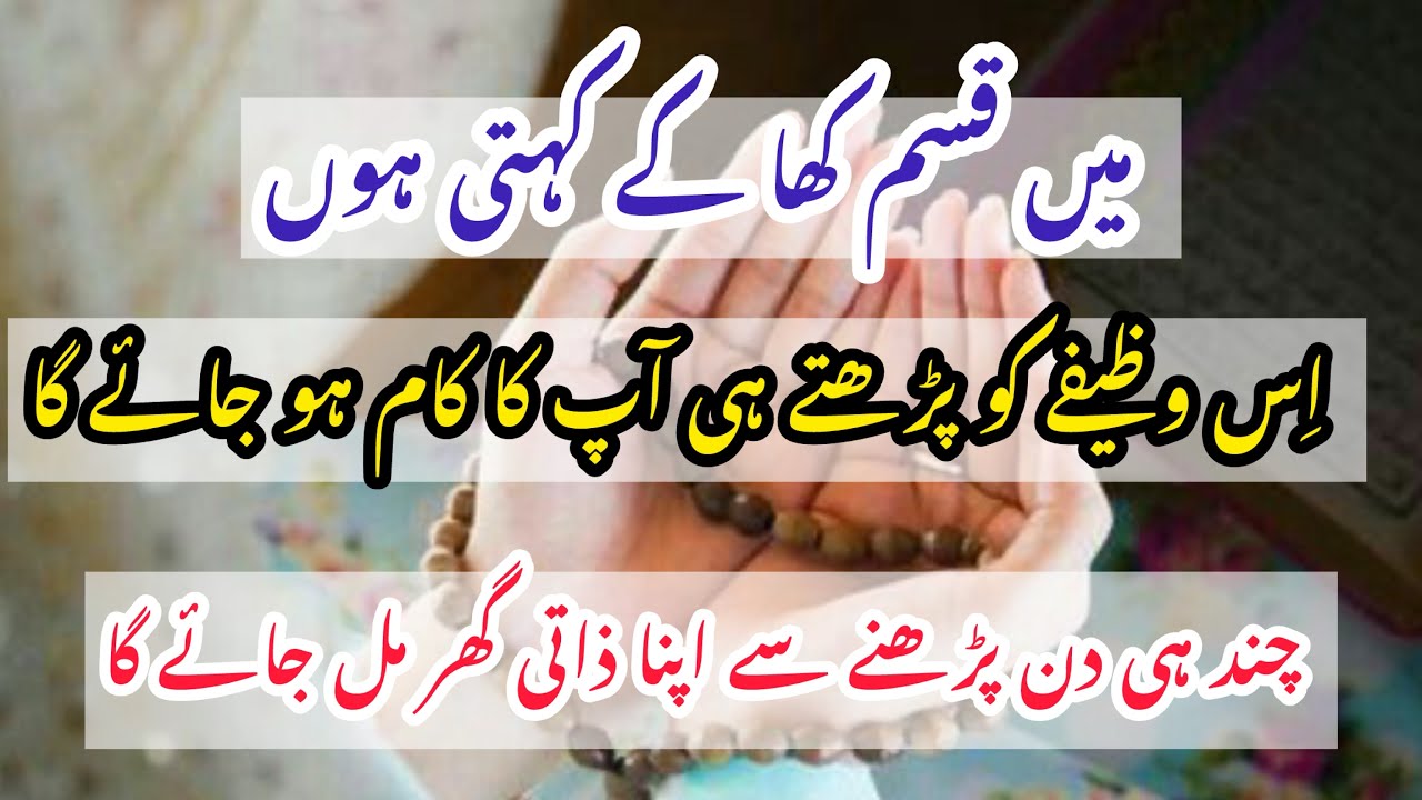 Dolatmand ho ne ka powerful wazifa|| apne sari ghar ka wazifa|| powerful Astaghfar