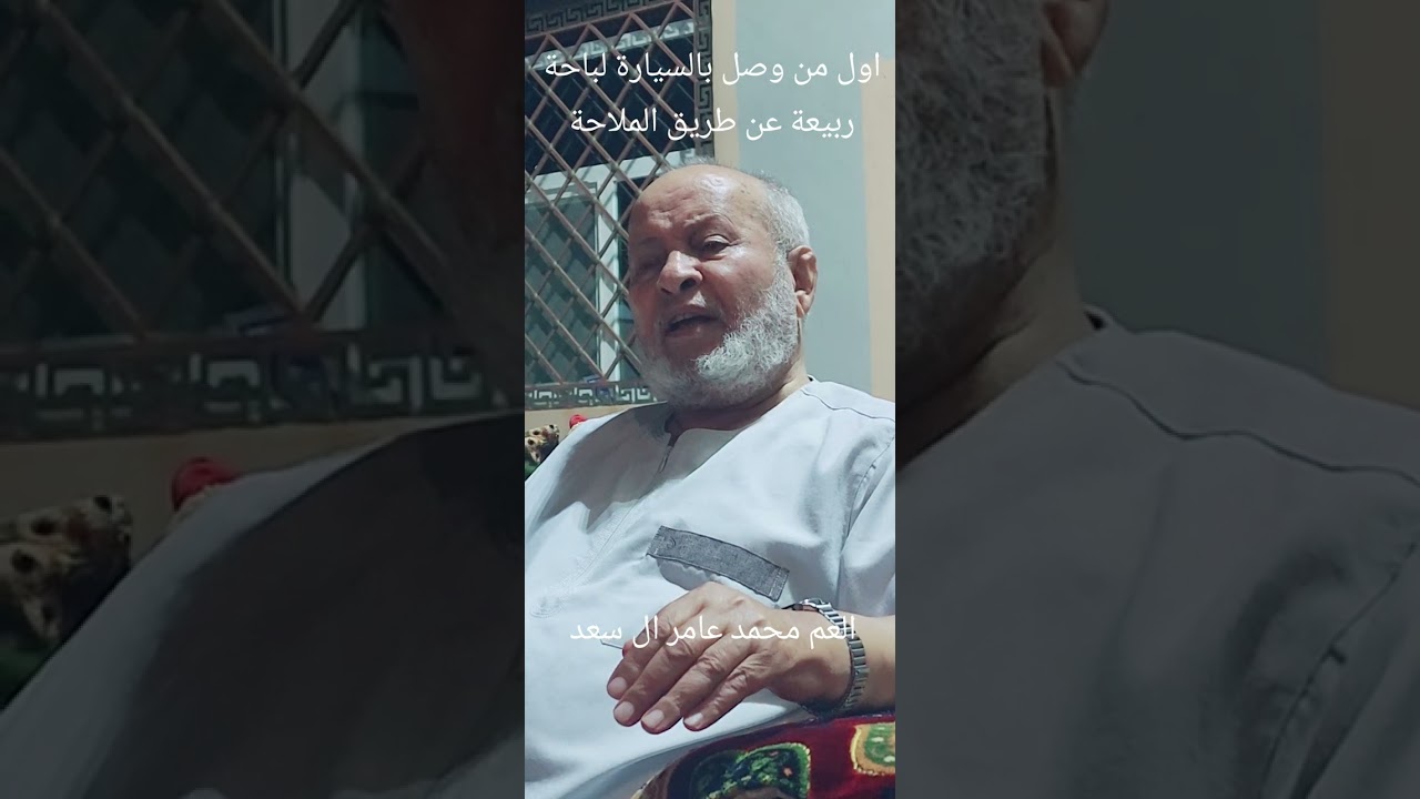 فتح الطريق الى باحة ربيعة  اول من عبر هذا الطريق من الملاحة الى شعف ال حارث