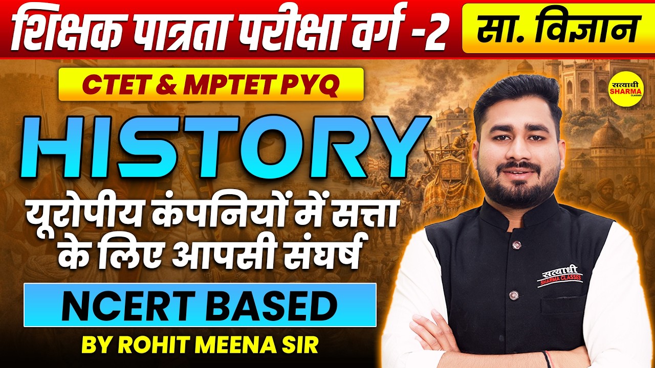 HISTORY | MPTET VARG-2 VACANCY 2026 | SHIKSHAK PATRATA PARIKSHA | VARG-2 EXAM HISTORY BY ROHIT SIR