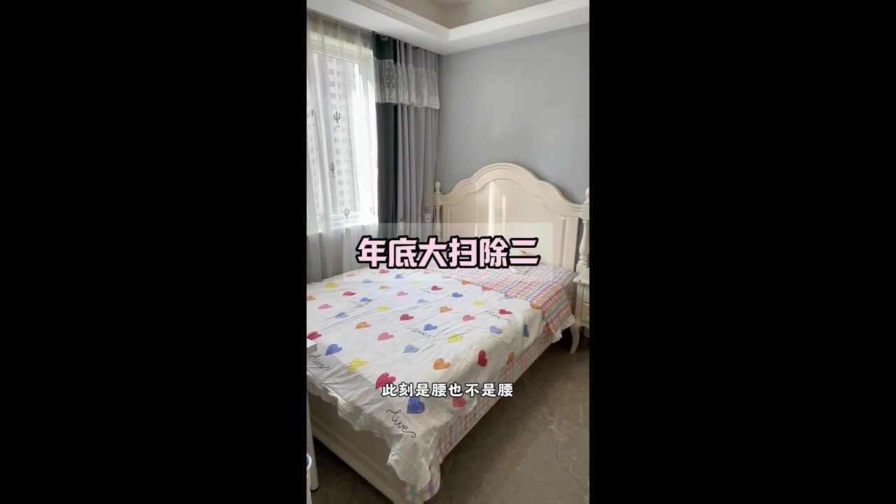 年底打扫除第二弹，今天花4个小时打扫姑娘房间，明天继续干#年底大扫除 #我的日常vlog #打扫卫生解压视频