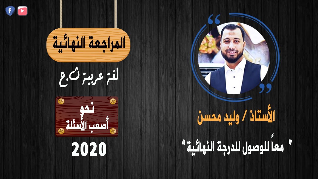 أصعب الأسئلة النحوية لطلاب الثانوية