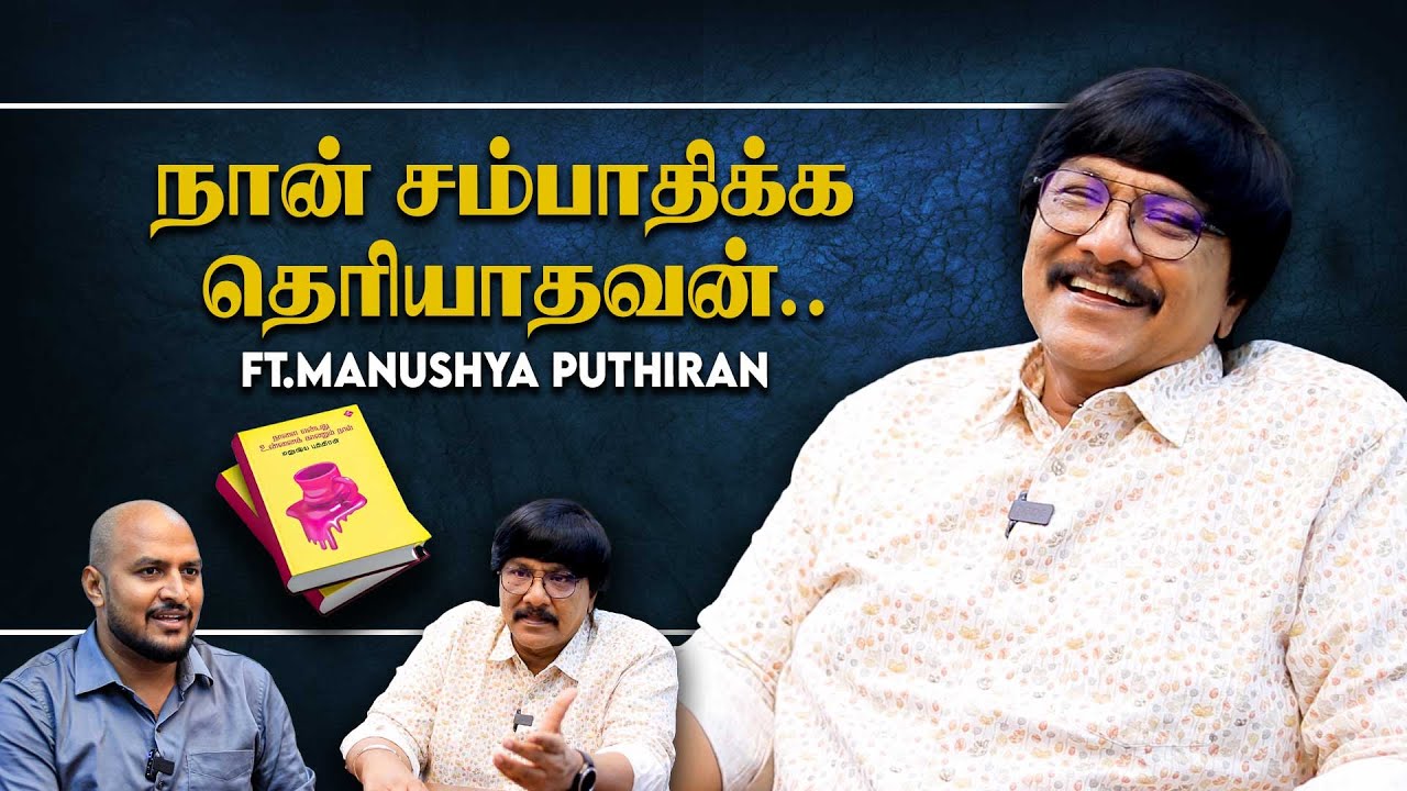 Manushya Puthiran Interview | நான் சம்பாதிக்க தெரியாதவன்.. 2K கிட்ஸ்களின் INFLUENCER | The Debate
