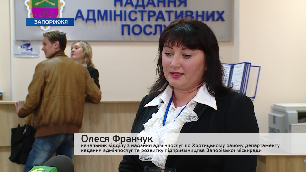 Як у Запоріжжі працюють ЦНАПи